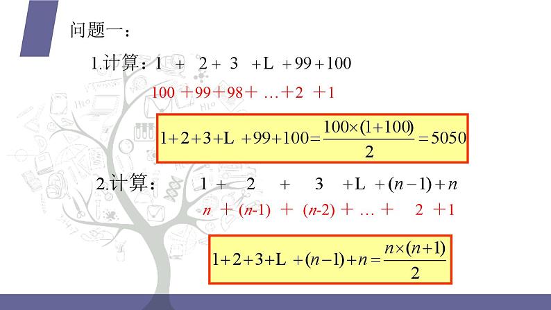 北师大版中职数学拓展模块一 上册 3.2.3 等差数列的前n项和公式（课件+教案）05