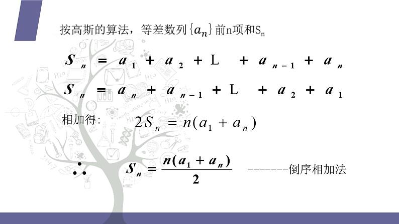 北师大版中职数学拓展模块一 上册 3.2.3 等差数列的前n项和公式（课件+教案）07