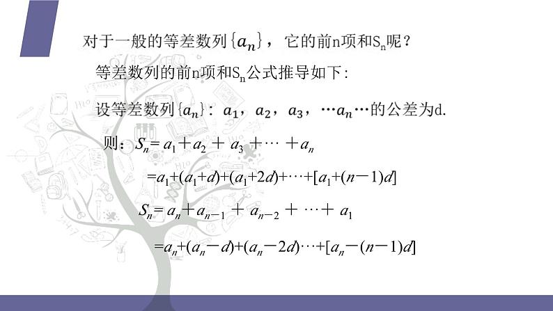 北师大版中职数学拓展模块一 上册 3.2.3 等差数列的前n项和公式（课件+教案）08