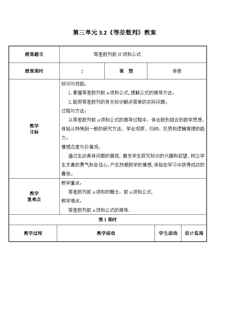 北师大版中职数学拓展模块一 上册 3.2.3 等差数列的前n项和公式（课件+教案）01