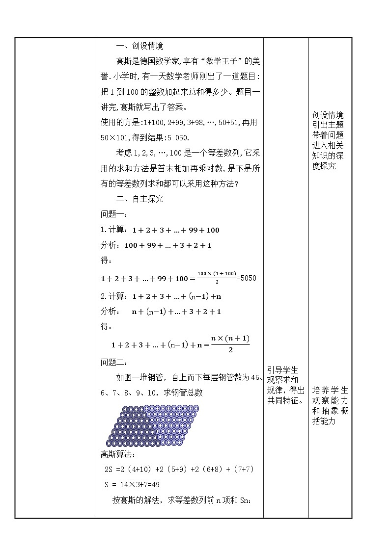 北师大版中职数学拓展模块一 上册 3.2.3 等差数列的前n项和公式（课件+教案）02