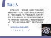 北师大版中职数学拓展模块一 上册 3.3.1 等比数列的概念和通项公式（课件+教案）