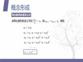 北师大版中职数学拓展模块一 上册 3.3.1 等比数列的概念和通项公式（课件+教案）