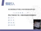 北师大版中职数学拓展模块一 上册 3.3.2 等比中项（课件+教案）