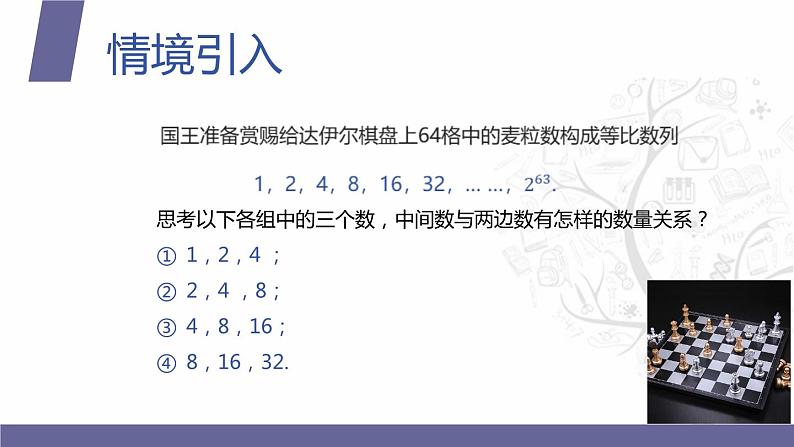 北师大版中职数学拓展模块一 上册 3.3.2 等比中项（课件+教案）03