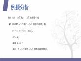 北师大版中职数学拓展模块一 上册 3.3.2 等比中项（课件+教案）