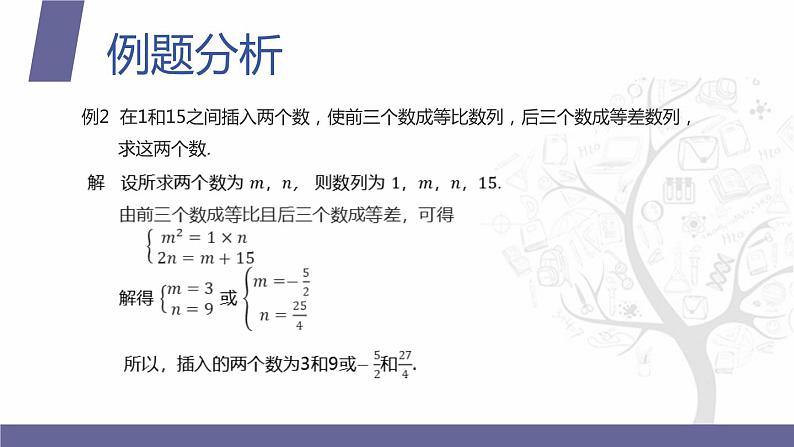 北师大版中职数学拓展模块一 上册 3.3.2 等比中项（课件+教案）06