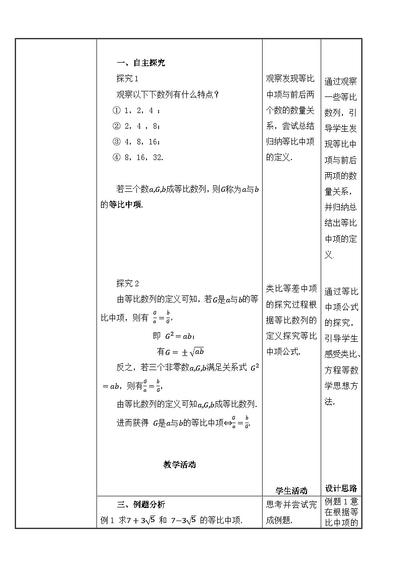 北师大版中职数学拓展模块一 上册 3.3.2 等比中项（课件+教案）02