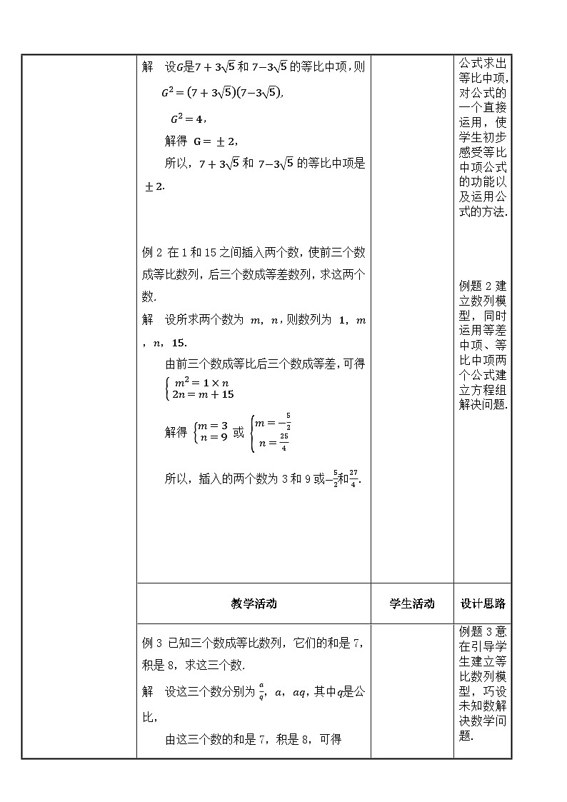 北师大版中职数学拓展模块一 上册 3.3.2 等比中项（课件+教案）03