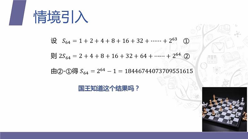 北师大版中职数学拓展模块一 上册 3.3.3 等比数列的前n项和公式（课件+教案）04