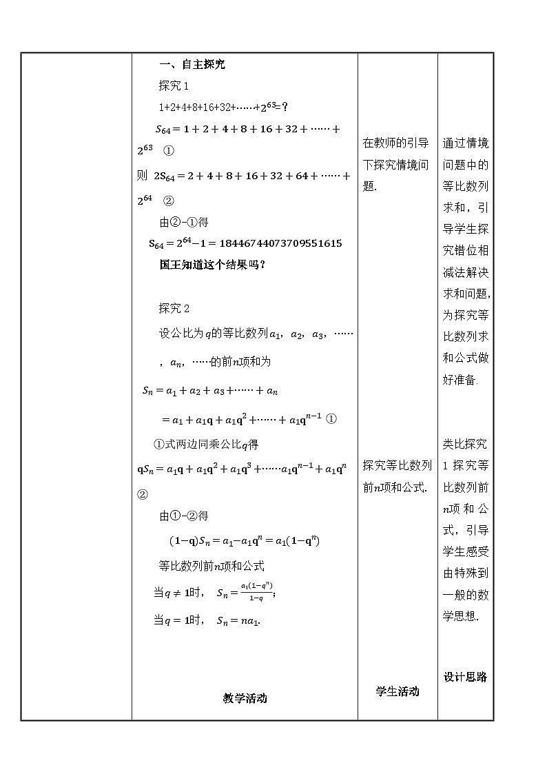 北师大版中职数学拓展模块一 上册 3.3.3 等比数列的前n项和公式（课件+教案）02