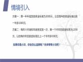 北师大版中职数学拓展模块一 上册 3.4 数列的实际应用举例（课件+教案）