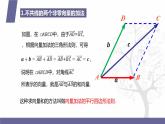 北师大版中职数学拓展模块一 上册 4.2.1 平面向量的加法（课件+教案）