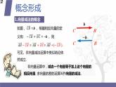 北师大版中职数学拓展模块一 上册 4.2.2 平面向量的减法（课件+教案）
