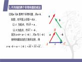 北师大版中职数学拓展模块一 上册 4.2.2 平面向量的减法（课件+教案）
