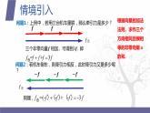北师大版中职数学拓展模块一 上册 4.2.3 平面向量的数乘运算（课件+教案）