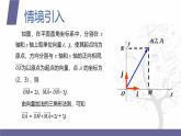 北师大版中职数学拓展模块一 上册 4.3.1 平面向量的直角坐标及其运算（课件+教案）