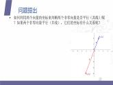 北师大版中职数学拓展模块一 上册 4.3.2 平面向量平行的坐标表示（课件+教案）
