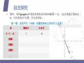 北师大版中职数学拓展模块一 上册 4.3.2 平面向量平行的坐标表示（课件+教案）