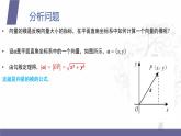 北师大版中职数学拓展模块一 上册 4.3.3 平面向量的模（课件+教案）