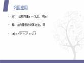 北师大版中职数学拓展模块一 上册 4.3.3 平面向量的模（课件+教案）