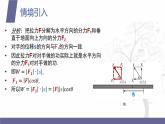 北师大版中职数学拓展模块一 上册 4.4.1 平面向量的内积 （课件+教案）