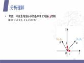 北师大版中职数学拓展模块一 上册 4.4.2 平面向量内积的直角坐标运算（课件+教案）