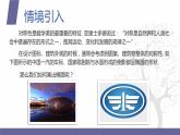 北师大版中职数学拓展模块一 上册 5.1.1 椭圆的概念和标准方程（课件+教案）