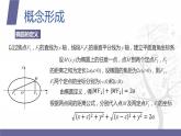 北师大版中职数学拓展模块一 上册 5.1.1 椭圆的概念和标准方程（课件+教案）