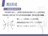 北师大版中职数学拓展模块一 上册 5.2.1 双曲线的概念和标准方程（课件+教案）