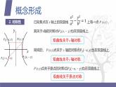 北师大版中职数学拓展模块一 上册 5.2.2 双曲线的性质（课件+教案）