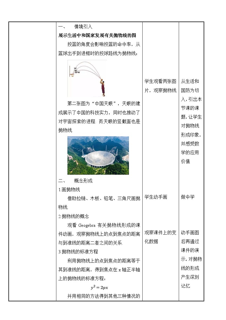 北师大版中职数学拓展模块一 上册 5.3.1 抛物线的概念和标准方程（课件+教案）02