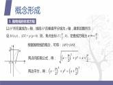 北师大版中职数学拓展模块一 上册 5.3.1 抛物线的概念和标准方程（课件+教案）