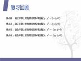 北师大版中职数学拓展模块一 上册 5.3.2 抛物线的性质（课件+教案）