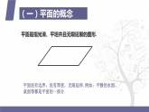 北师大版中职数学拓展模块一 上册 6.1.1 平面的概念、表示和画法（课件+教案）