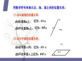 北师大版中职数学拓展模块一 上册 6.1.2 平面的基本性质（课件+教案）