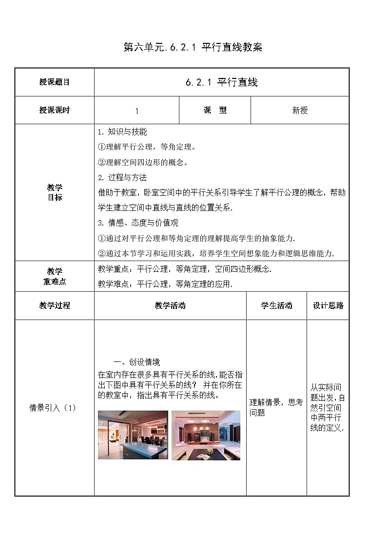 北师大版《中职数学（拓展模块一上册）》第50课 平行直线 教学设计第1页