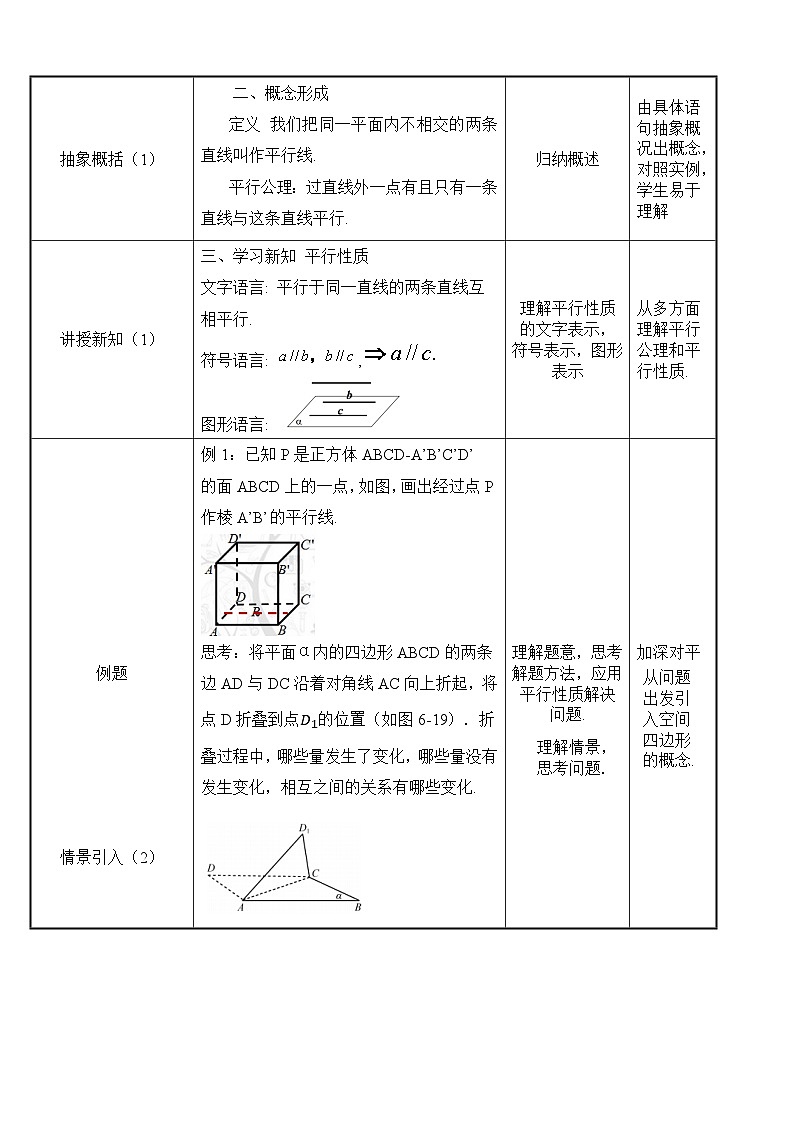 北师大版《中职数学（拓展模块一上册）》第50课 平行直线 教学设计第2页