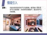 北师大版中职数学拓展模块一 上册 6.2.1 平行直线（课件+教案）