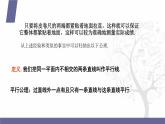 北师大版中职数学拓展模块一 上册 6.2.1 平行直线（课件+教案）