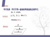北师大版中职数学拓展模块一 上册 6.2.1 平行直线（课件+教案）