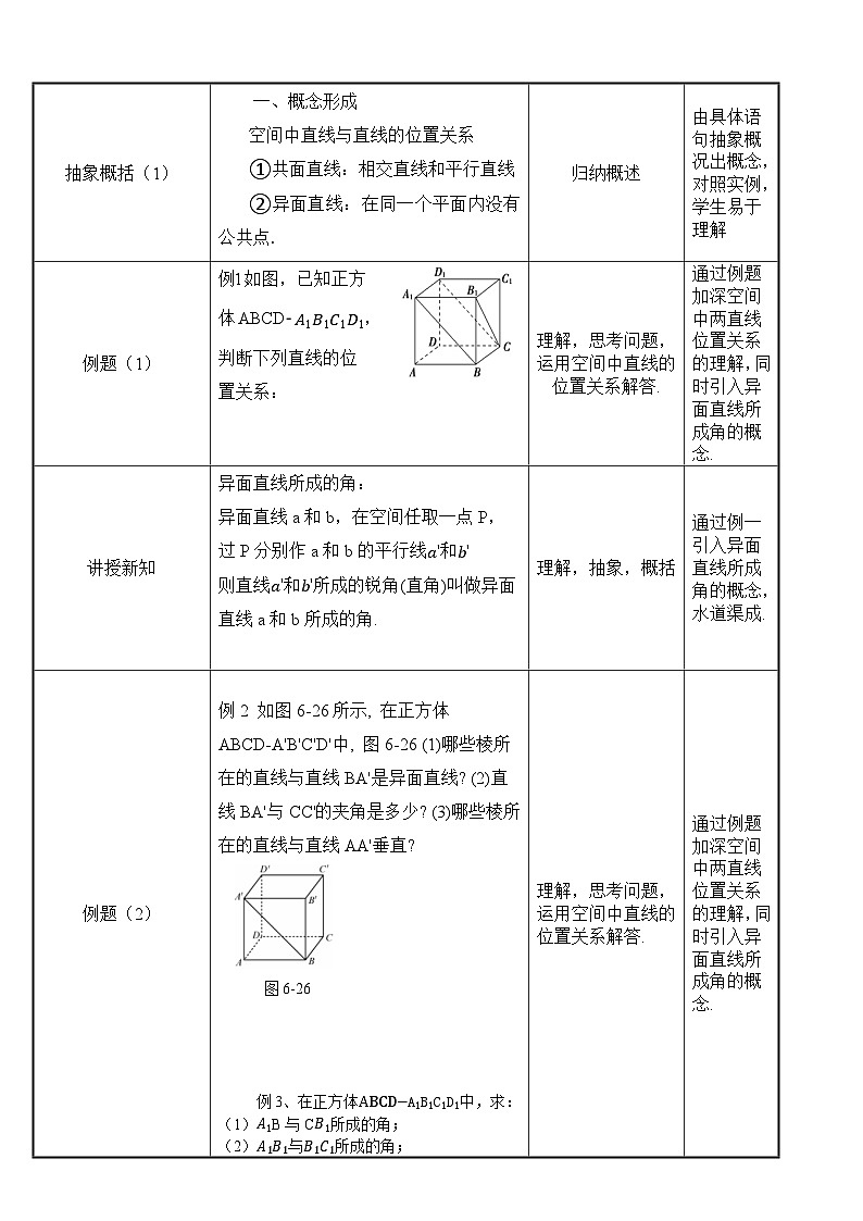 北师大版中职数学拓展模块一 上册 6.2.2 异面直线（课件+教案）02