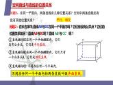 北师大版中职数学拓展模块一 上册 6.2.2 异面直线（课件+教案）