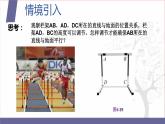 北师大版中职数学拓展模块一 上册 6.3.1 直线与平面平行（课件+教案）