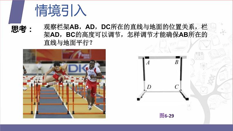 北师大版中职数学拓展模块一 上册 6.3.1 直线与平面平行（课件+教案）03