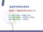 北师大版中职数学拓展模块一 上册 6.3.1 直线与平面平行（课件+教案）