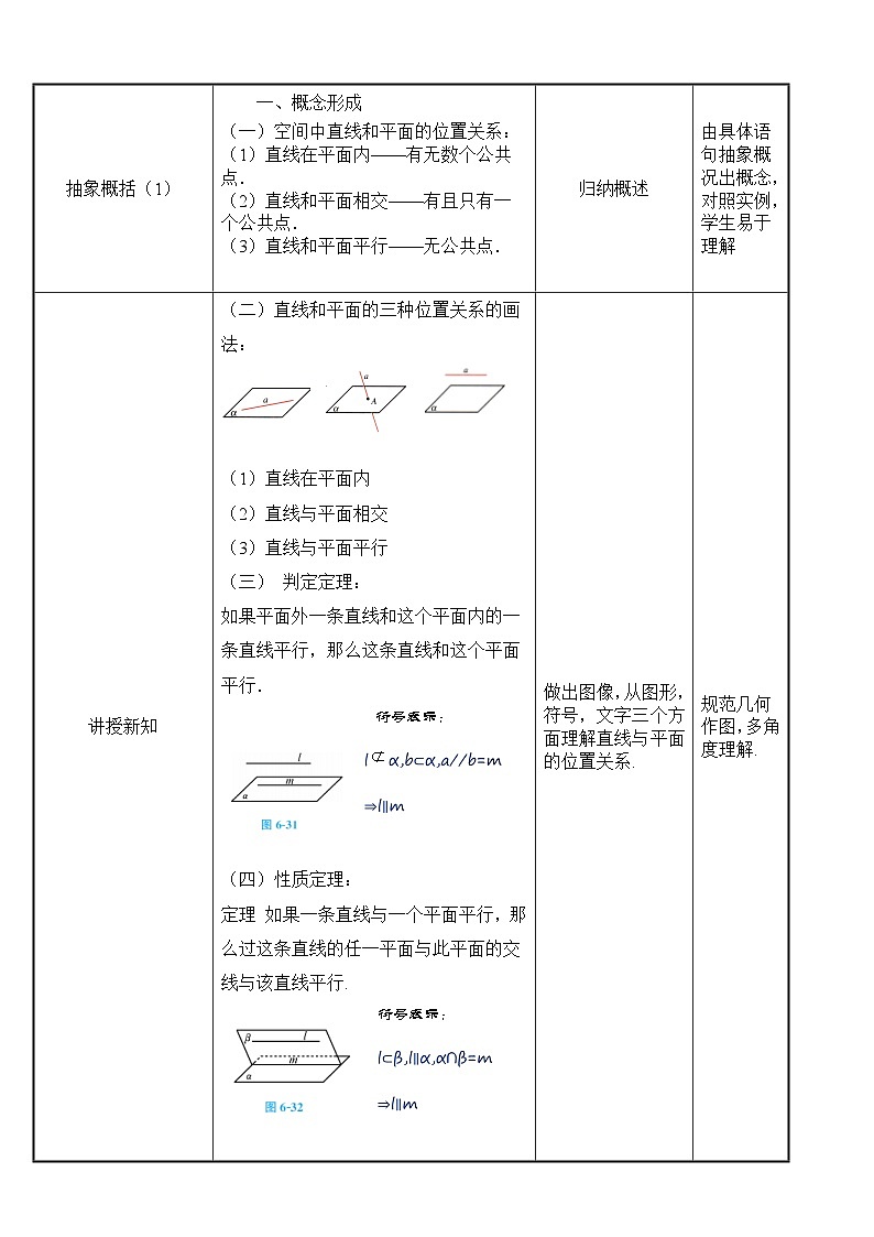 北师大版中职数学拓展模块一 上册 6.3.1 直线与平面平行（课件+教案）02