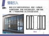 北师大版中职数学拓展模块一 上册 6.3.2 直线与平面垂直（课件+教案）