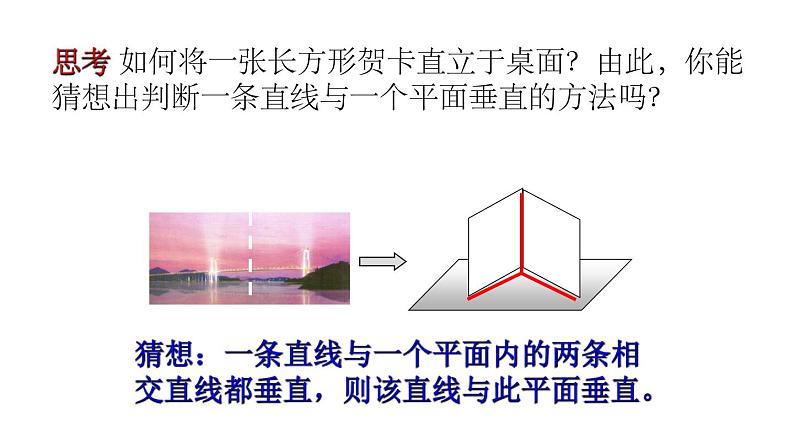 北师大版《中职数学（拓展模块一 上册）》第53课 直线与平面垂直 课件第6页