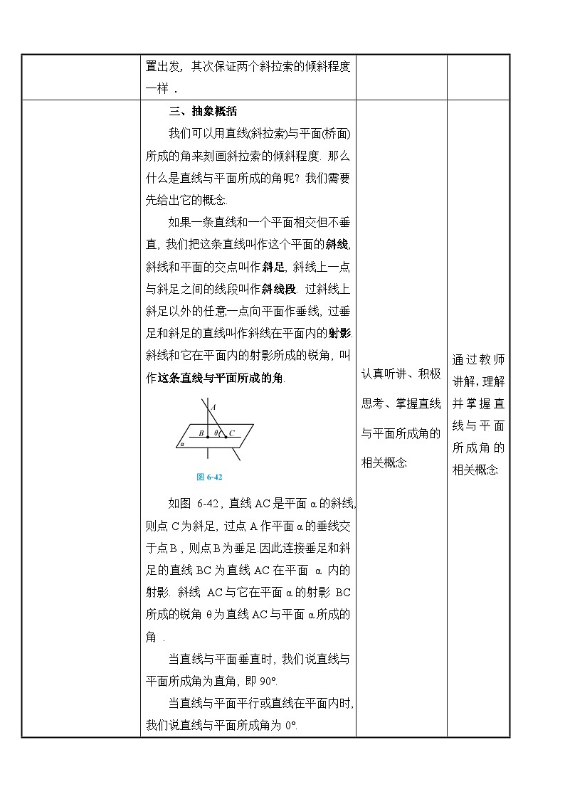 北师大版《中职数学（拓展模块一上册）》第54课 直线与平面所成的角 教学设计第2页